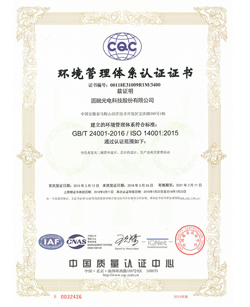 佛山环境管理体系认证证书